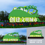 创城景观雕塑