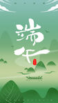 端午
