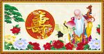 老寿星