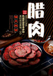 腊肉