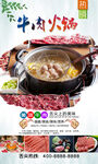 牛肉火锅  