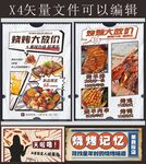 烧烤海报