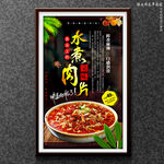 水煮肉片
