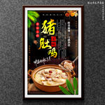 猪肚鸡