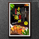 手抓海鲜