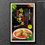 鸡丝凉面