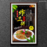 炸三拼