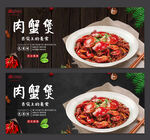肉蟹煲