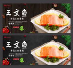 三文鱼