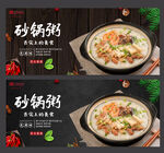 砂锅粥