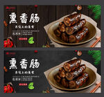 熏香肠