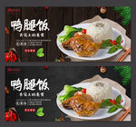 鸭腿饭