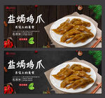 盐焗鸡爪