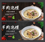 羊肉泡馍