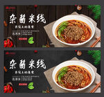 杂酱米线