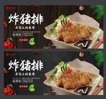炸猪排