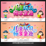 儿童玩具