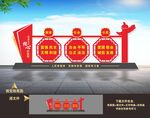 核心价值观党建小品雕塑景观造型