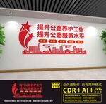 路政文化墙