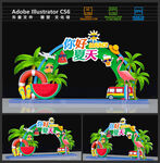 夏天美陈