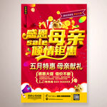 母亲节购物促销活动