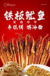 铁板鱿鱼