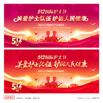 512护士节