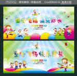 童心飞扬 快乐成长