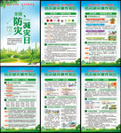 防灾减灾日