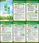 防灾减灾