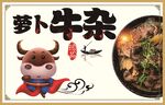 萝卜牛杂