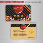专卖店会员卡
