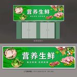  生鲜门头招牌