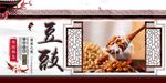 豆豉