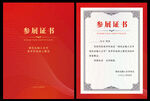 荣誉证书参展证书