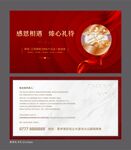 邀请函 交房感谢信