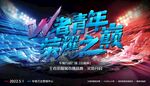 挑战赛