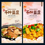 千叶豆腐