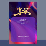喜报