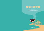 学校画册封面