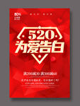 520海报