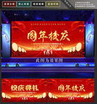 校庆