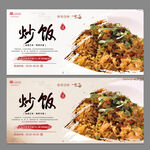 炒饭