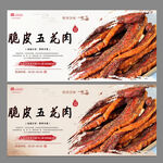 脆皮五花肉