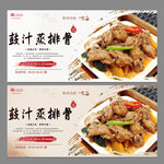 鼓汁蒸排骨