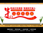 学校党建文化墙