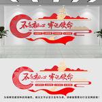 党建文化墙