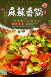 麻辣香锅