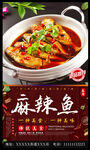 麻辣鱼