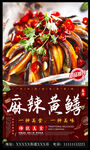 麻辣黄鳝